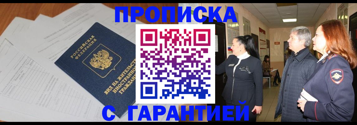 временная регистрация в Усинске