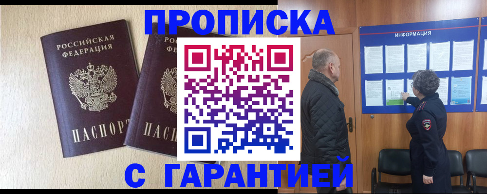 временная регистрация для всех в Усинске