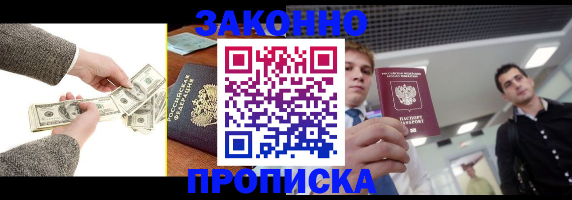 прописка поиск в Усинске