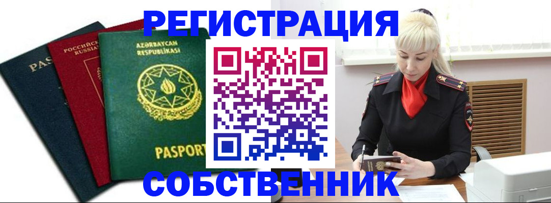 временная регистрация для всех в Усинске