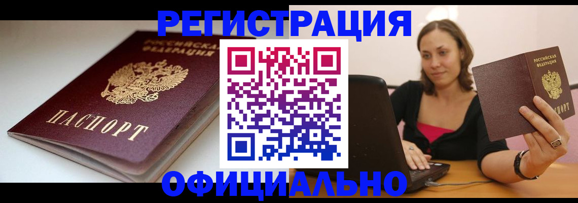 временная регистрация адрес в Усинске