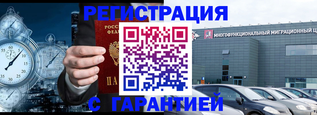 временная регистрация законно в Усинске