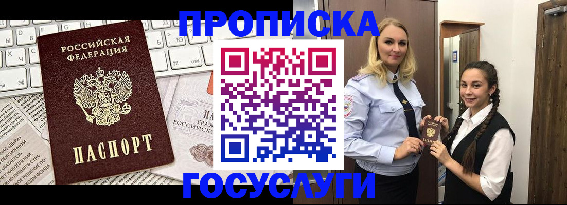 временная регистрация для школы в Усинске