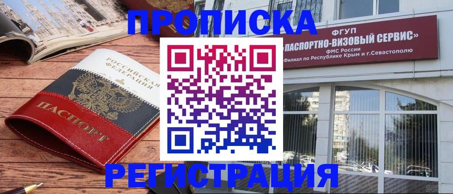 купить прописку в Усинске